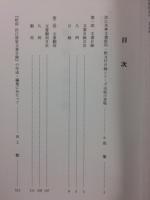 肥前渋江諸家文書目録