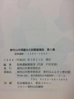 笹塚遺跡
