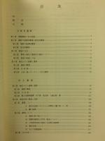 大原Ⅱ遺跡・村主遺跡 : 一般国道17号線(月夜野バイパス)改築工事に伴う埋蔵文化財発掘調査報告書3