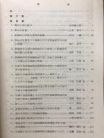 スモンに関する東洋医学の基礎的・臨床的研究 : ワークショップ論文集