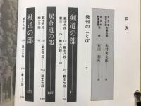 全日本剣道連盟　剣道・居合道・杖道 高段者名鑑