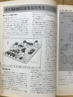 マイコンBASIC講座
