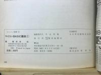 マイコンBASIC講座