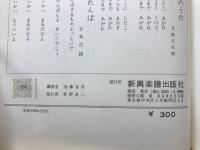 日本童謡百曲集