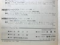 シャンソン・アルバム No.2