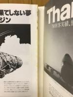 航空情報　世界航空機年鑑 1982年版