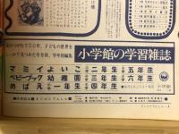 小学館の保育絵本5　きしゃとでんしゃ
