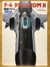 航空ファン別冊　F-4 PHANTOMⅡ