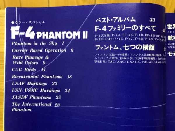 航空ファン別冊 F-4 PHANTOMⅡ / 古本倶楽部株式会社 / 古本