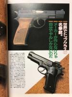 GUN SMITH　1986年10月号別冊