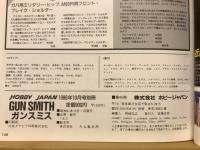GUN SMITH　1986年10月号別冊