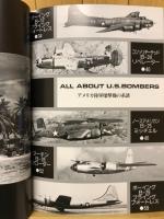航空ファン別冊　第2次大戦アメリカ陸軍爆撃機隊