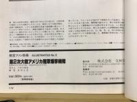 航空ファン別冊　第2次大戦アメリカ陸軍爆撃機隊