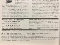 鉄道ピクトリアル　1988年5月臨時増刊号