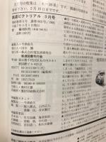 鉄道ピクトリアル　1995年3月号