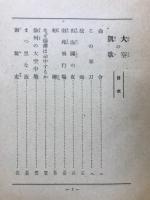 大空の凱歌 : 陸軍爆撃隊實戰小説