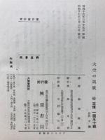 大空の凱歌 : 陸軍爆撃隊實戰小説