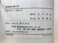 居飛車穴熊入門