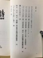 てんびんの詩 商いとすばらしき人間関係 第3部 激動篇 | 竹本幸之祐