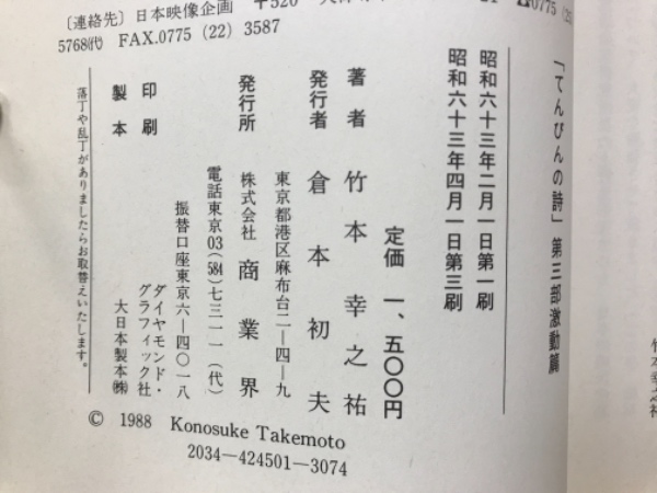 てんびんの詩 竹本幸之栄 著 Amazon.co.jp: てんびんの詩 第2部 自立篇 (まあきゅりい