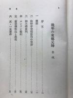 晩年の東郷元帥