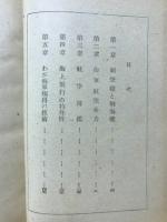 海軍航空讀本