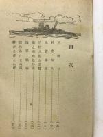 太平洋海戦