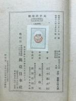 太平洋海戦