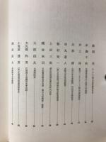 わが人生論 : 青少年へ贈る言葉