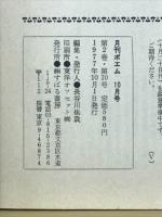 月刊ポエム10月号