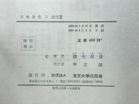 日本全史