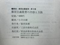 講座集団主義教育