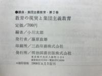 講座集団主義教育