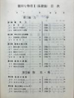 親切な物理II