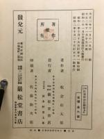 民事訴訟法綱要