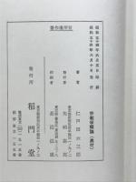 宗教学概論