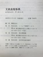 文章表現事典 : ビジネスレター データベース