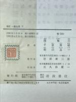 一般化学
