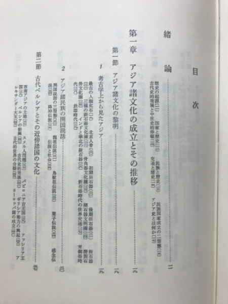 アジア史概説(宮崎市定 著) / 古本、中古本、古書籍の通販は