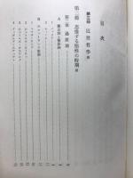 ヘーゲル全集 14c　哲学史　下巻の3