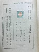 勤皇史大系　第壹巻　歴代御聖訓