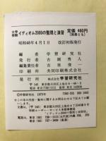 大学受験　イディオム2000の整理と演習