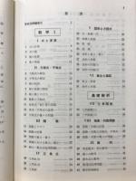 Ⅰ・解・代・確入試問題集