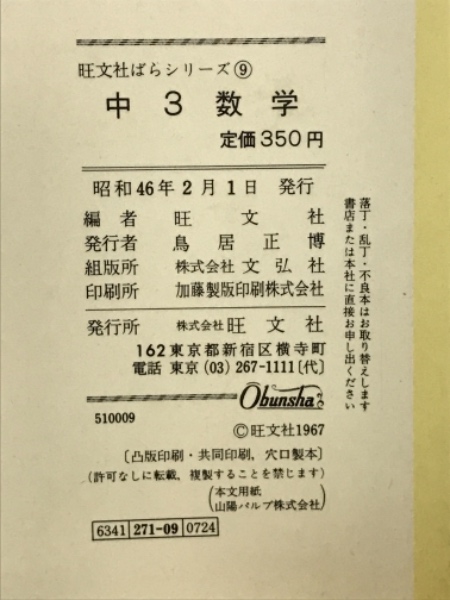 中3数学 / 古本倶楽部株式会社 / 古本、中古本、古書籍の通販は