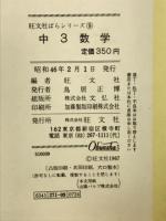 中3数学