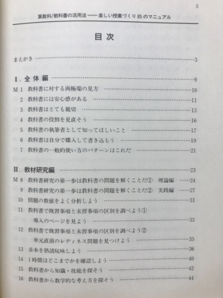 「ずれ」で創る算数の授業 (算数科・新しい授業づくり 7) 志水 廣 算数科・新しい授業づくり7 「ずれ」で創る算数の授業：志水 廣