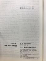 数学ⅡB入試問題集