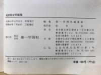 英語発音問題集