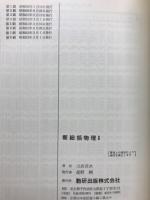 新総括物理Ⅰ