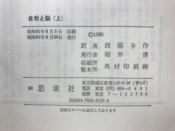 自我と脳 Amazon.co.jp: 自我と脳〈上・下〉 2冊セット : カール・R